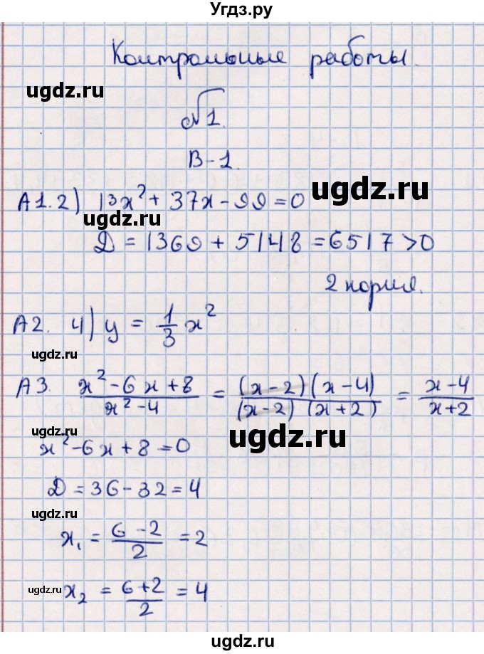 ГДЗ (Решебник) по алгебре 9 класс (самостоятельные и контрольные работы) Ю.А. Глазков / контрольная работа / контрольная работа 1 (вариант) / 1
