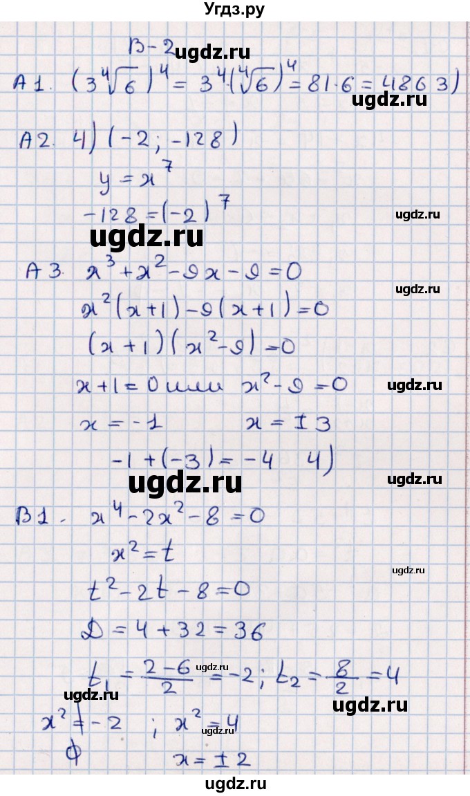 ГДЗ (Решебник) по алгебре 9 класс (самостоятельные и контрольные работы) Ю.А. Глазков / контрольная работа / контрольная работа 2 (вариант) / 2