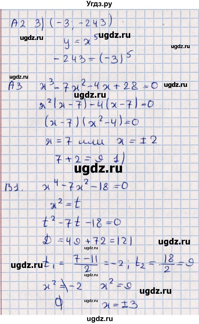 ГДЗ (Решебник) по алгебре 9 класс (самостоятельные и контрольные работы) Ю.А. Глазков / контрольная работа / контрольная работа 2 (вариант) / 4(продолжение 2)