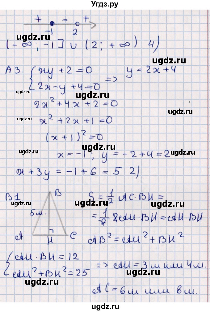 ГДЗ (Решебник) по алгебре 9 класс (самостоятельные и контрольные работы) Ю.А. Глазков / контрольная работа / контрольная работа 3 (вариант) / 1(продолжение 2)