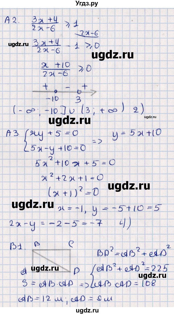ГДЗ (Решебник) по алгебре 9 класс (самостоятельные и контрольные работы) Ю.А. Глазков / контрольная работа / контрольная работа 3 (вариант) / 3(продолжение 2)