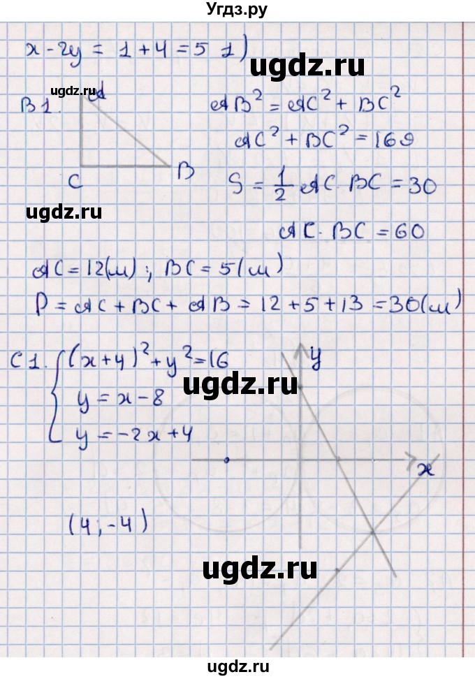 ГДЗ (Решебник) по алгебре 9 класс (самостоятельные и контрольные работы) Ю.А. Глазков / контрольная работа / контрольная работа 3 (вариант) / 4(продолжение 2)