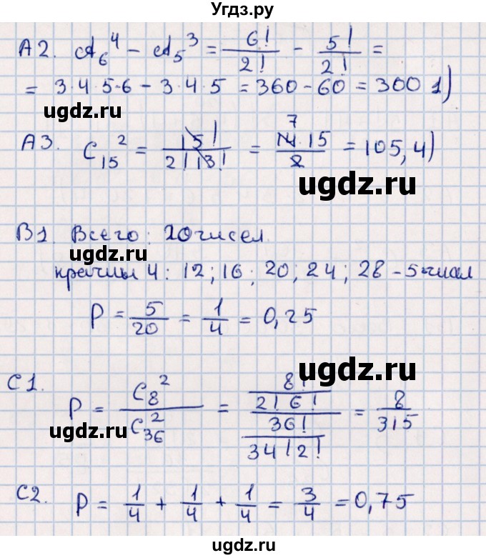 ГДЗ (Решебник) по алгебре 9 класс (самостоятельные и контрольные работы) Ю.А. Глазков / контрольная работа / контрольная работа 5 (вариант) / 2(продолжение 2)