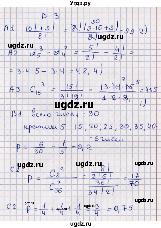 ГДЗ (Решебник) по алгебре 9 класс (самостоятельные и контрольные работы) Ю.А. Глазков / контрольная работа / контрольная работа 5 (вариант) / 3