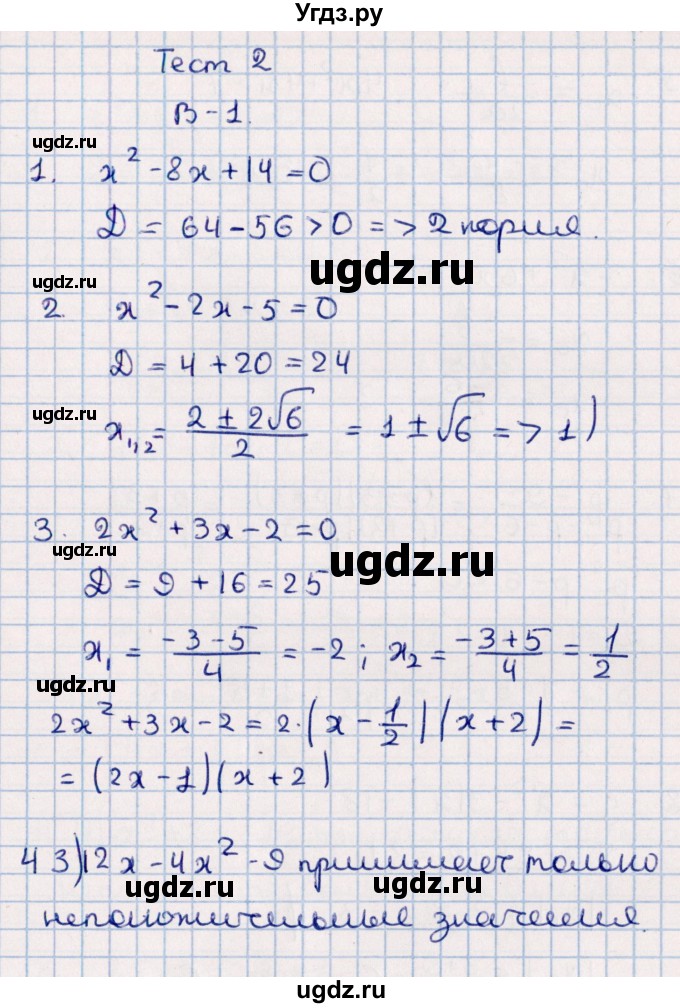 ГДЗ (Решебник) по алгебре 9 класс (контрольные измерительные материалы (ким)) Ю. А. Глазков / тест / тест 2 (вариант) / 1