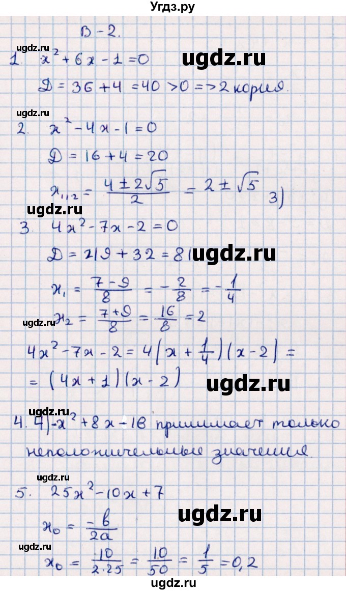 ГДЗ (Решебник) по алгебре 9 класс (контрольные измерительные материалы (ким)) Ю. А. Глазков / тест / тест 2 (вариант) / 2