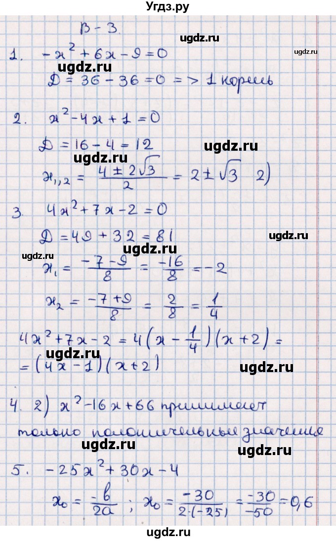 ГДЗ (Решебник) по алгебре 9 класс (контрольные измерительные материалы (ким)) Ю. А. Глазков / тест / тест 2 (вариант) / 3