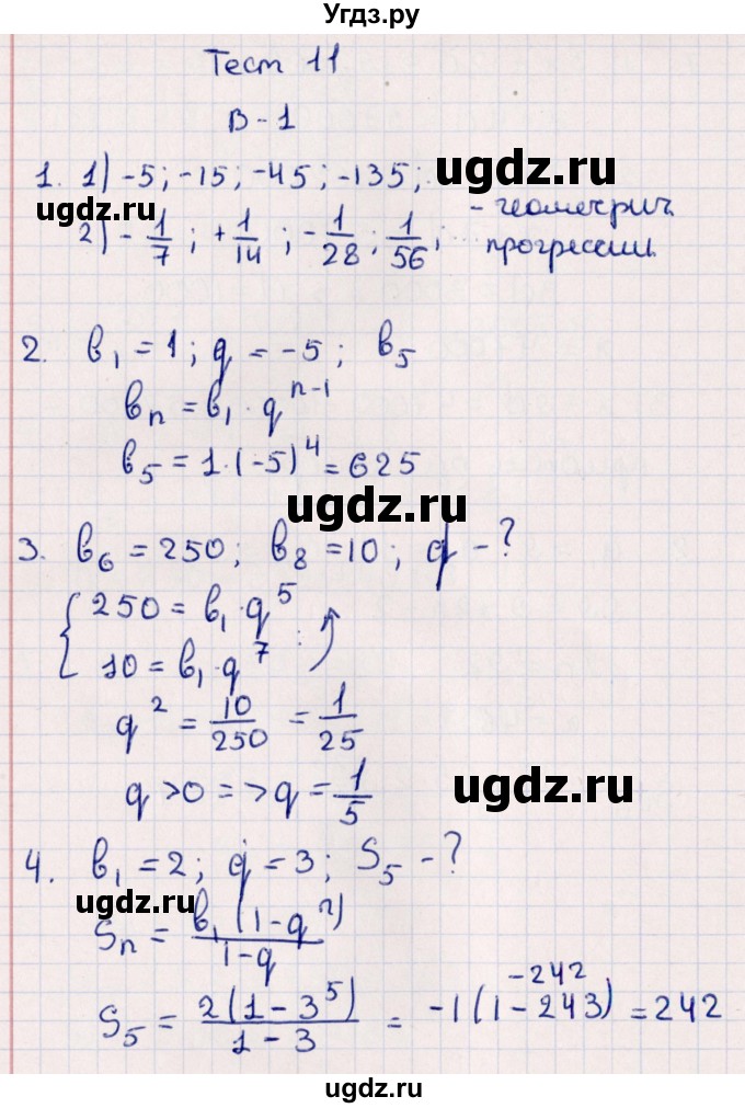 ГДЗ (Решебник) по алгебре 9 класс (контрольные измерительные материалы (ким)) Ю. А. Глазков / тест / тест 11 (вариант) / 1