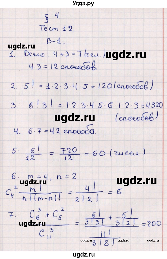 ГДЗ (Решебник) по алгебре 9 класс (контрольные измерительные материалы (ким)) Ю. А. Глазков / тест / тест 12 (вариант) / 1