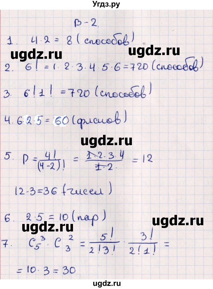 ГДЗ (Решебник) по алгебре 9 класс (контрольные измерительные материалы (ким)) Ю. А. Глазков / тест / тест 12 (вариант) / 2