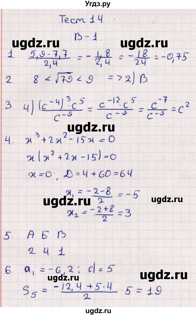 ГДЗ (Решебник) по алгебре 9 класс (контрольные измерительные материалы (ким)) Ю. А. Глазков / тест / тест 14 (вариант) / 1