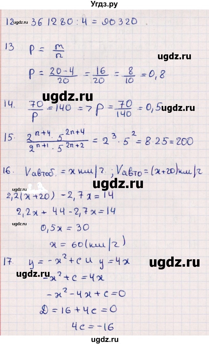 ГДЗ (Решебник) по алгебре 9 класс (контрольные измерительные материалы (ким)) Ю. А. Глазков / тест / тест 14 (вариант) / 1(продолжение 3)