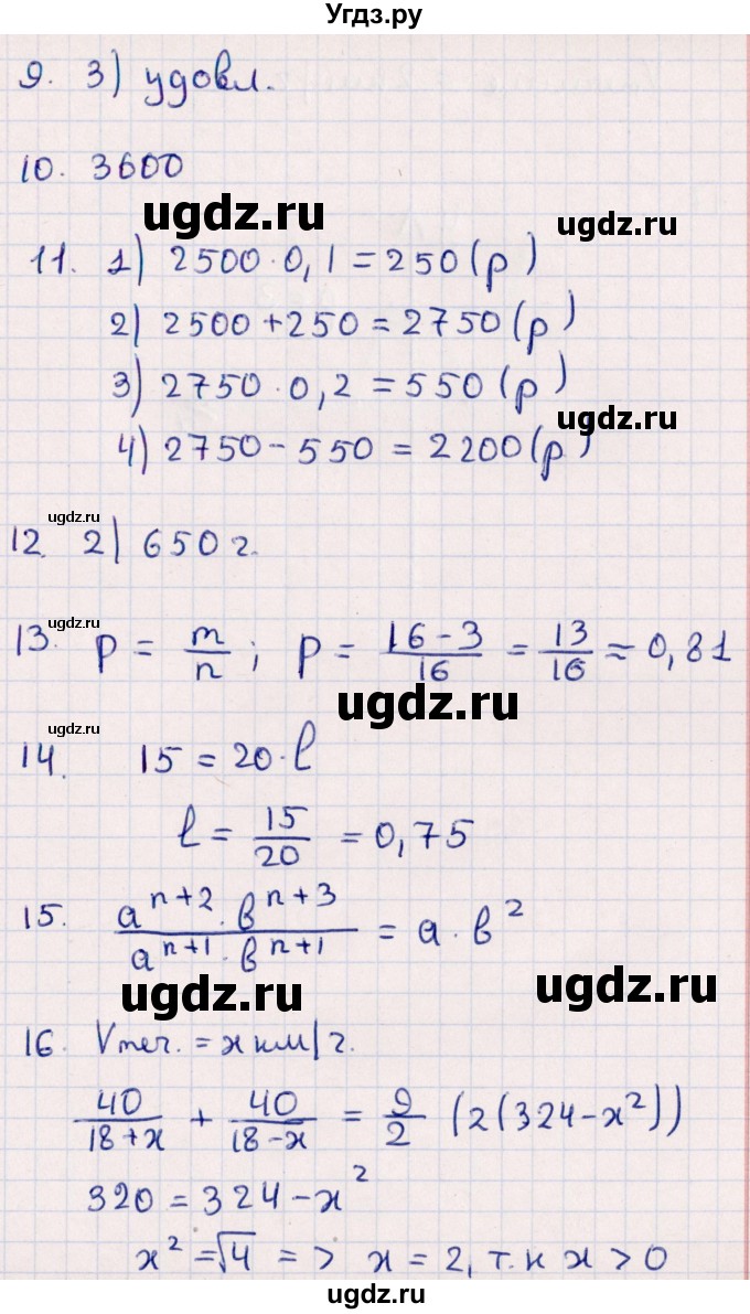 ГДЗ (Решебник) по алгебре 9 класс (контрольные измерительные материалы (ким)) Ю. А. Глазков / тест / тест 14 (вариант) / 4(продолжение 3)