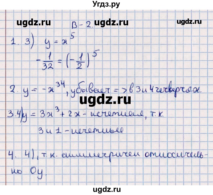 ГДЗ (Решебник) по алгебре 9 класс (контрольные измерительные материалы (ким)) Ю. А. Глазков / тест / тест 4 (вариант) / 2