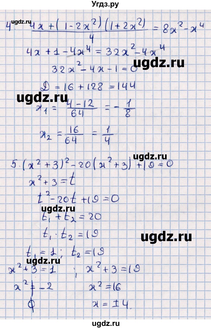 ГДЗ (Решебник) по алгебре 9 класс (контрольные измерительные материалы (ким)) Ю. А. Глазков / тест / тест 5 (вариант) / 4(продолжение 2)