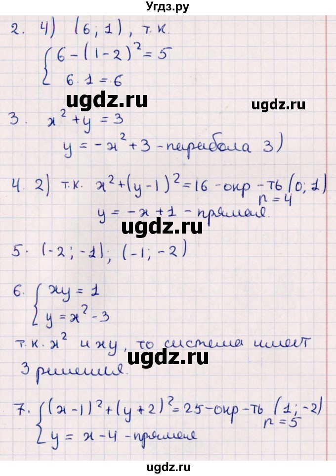 ГДЗ (Решебник) по алгебре 9 класс (контрольные измерительные материалы (ким)) Ю. А. Глазков / тест / тест 7 (вариант) / 2(продолжение 2)