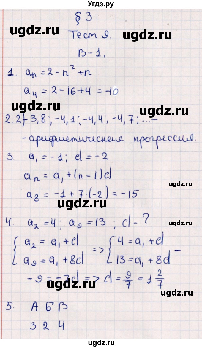 ГДЗ (Решебник) по алгебре 9 класс (контрольные измерительные материалы (ким)) Ю. А. Глазков / тест / тест 9 (вариант) / 1