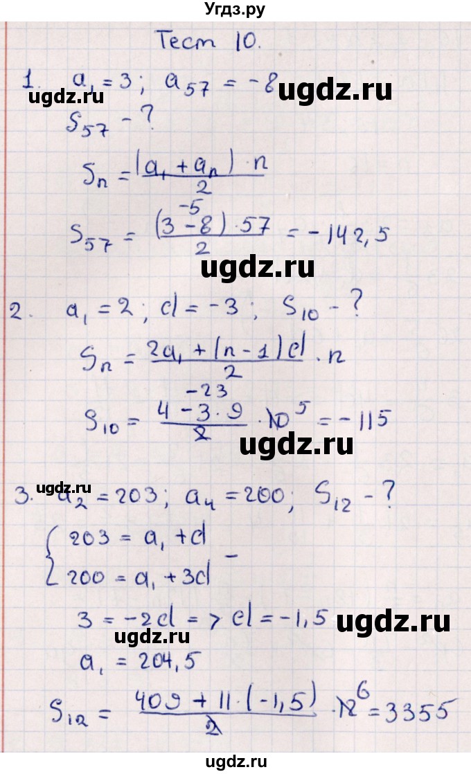 ГДЗ (Решебник) по алгебре 9 класс (контрольные измерительные материалы (ким)) Ю. А. Глазков / тест / тест 10 (вариант) / 1