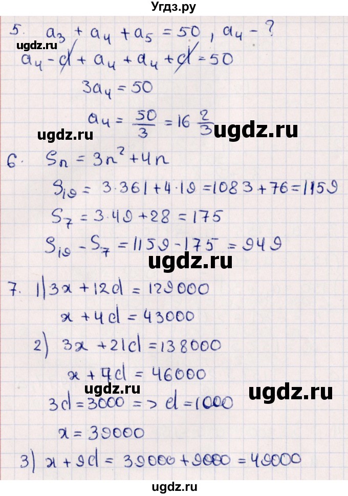 ГДЗ (Решебник) по алгебре 9 класс (контрольные измерительные материалы (ким)) Ю. А. Глазков / тест / тест 10 (вариант) / 2(продолжение 2)