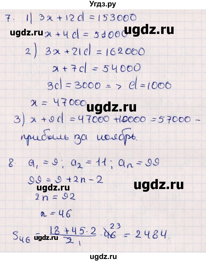 ГДЗ (Решебник) по алгебре 9 класс (контрольные измерительные материалы (ким)) Ю. А. Глазков / тест / тест 10 (вариант) / 4(продолжение 3)