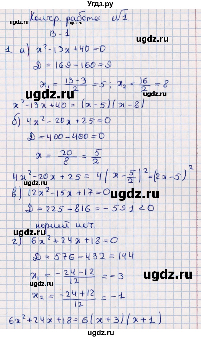 ГДЗ (Решебник) по алгебре 9 класс (контрольные измерительные материалы (ким)) Ю. А. Глазков / контрольная работа / контрольная работа 1 (вариант) / 1