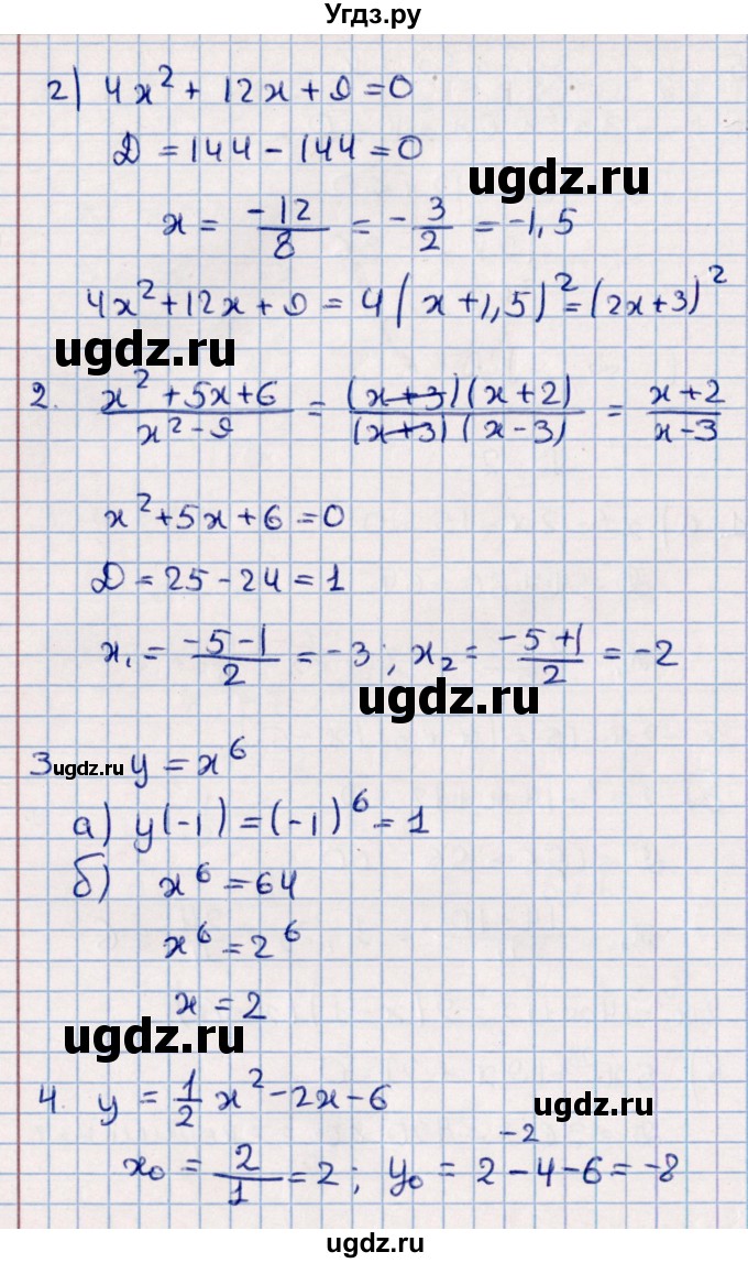 ГДЗ (Решебник) по алгебре 9 класс (контрольные измерительные материалы (ким)) Ю. А. Глазков / контрольная работа / контрольная работа 1 (вариант) / 2(продолжение 2)