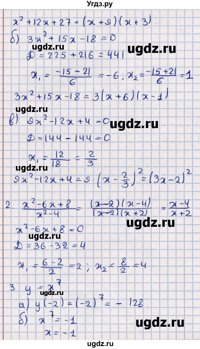 ГДЗ (Решебник) по алгебре 9 класс (контрольные измерительные материалы (ким)) Ю. А. Глазков / контрольная работа / контрольная работа 1 (вариант) / 3(продолжение 2)
