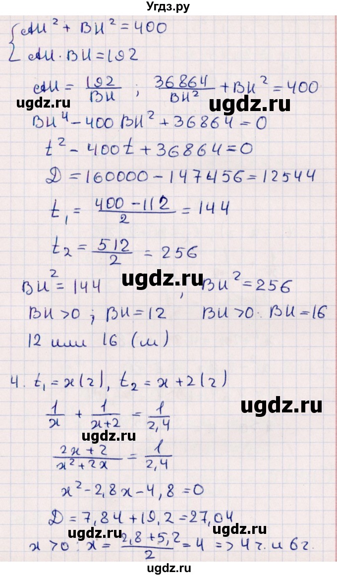 ГДЗ (Решебник) по алгебре 9 класс (контрольные измерительные материалы (ким)) Ю. А. Глазков / контрольная работа / контрольная работа 3 (вариант) / 2(продолжение 2)