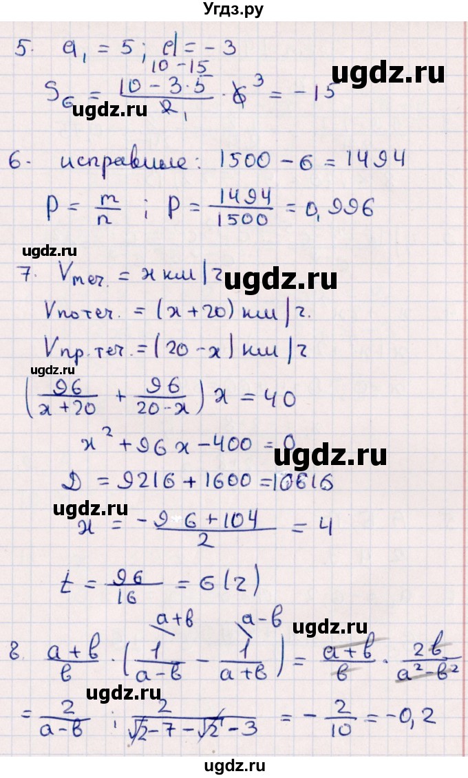ГДЗ (Решебник) по алгебре 9 класс (контрольные измерительные материалы (ким)) Ю. А. Глазков / контрольная работа / контрольная работа 6 (вариант) / 4(продолжение 2)