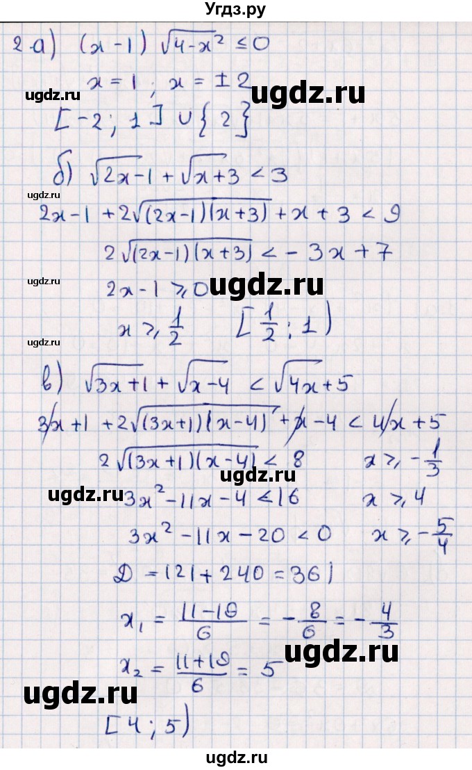 ГДЗ (Решебник) по алгебре 9 класс (дидактические материалы) Б.Г. Зив / самостоятельные работы / работа 11 (вариант) / 5(продолжение 3)