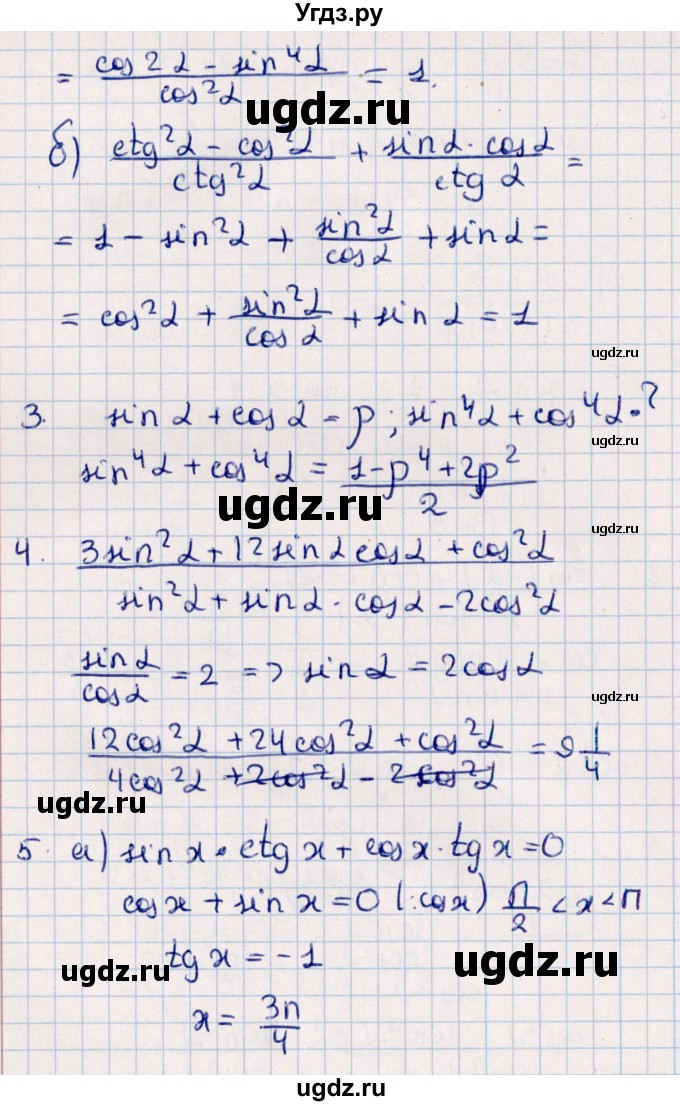 ГДЗ (Решебник) по алгебре 9 класс (дидактические материалы) Б.Г. Зив / самостоятельные работы / работа 13 (вариант) / 5(продолжение 2)