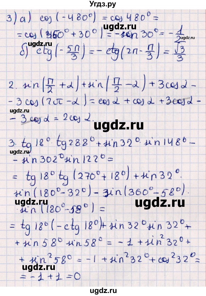 ГДЗ (Решебник) по алгебре 9 класс (дидактические материалы) Б.Г. Зив / самостоятельные работы / работа 16 (вариант) / 2(продолжение 2)