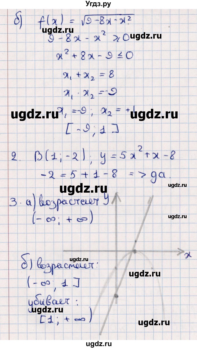 ГДЗ (Решебник) по алгебре 9 класс (дидактические материалы) Б.Г. Зив / самостоятельные работы / работа 9 (вариант) / 2(продолжение 2)