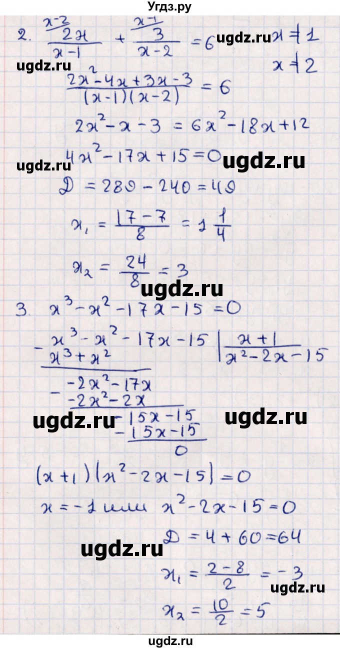 ГДЗ (Решебник) по алгебре 9 класс (дидактические материалы) Б.Г. Зив / контрольные работы / работа 1 (вариант) / 3(продолжение 2)