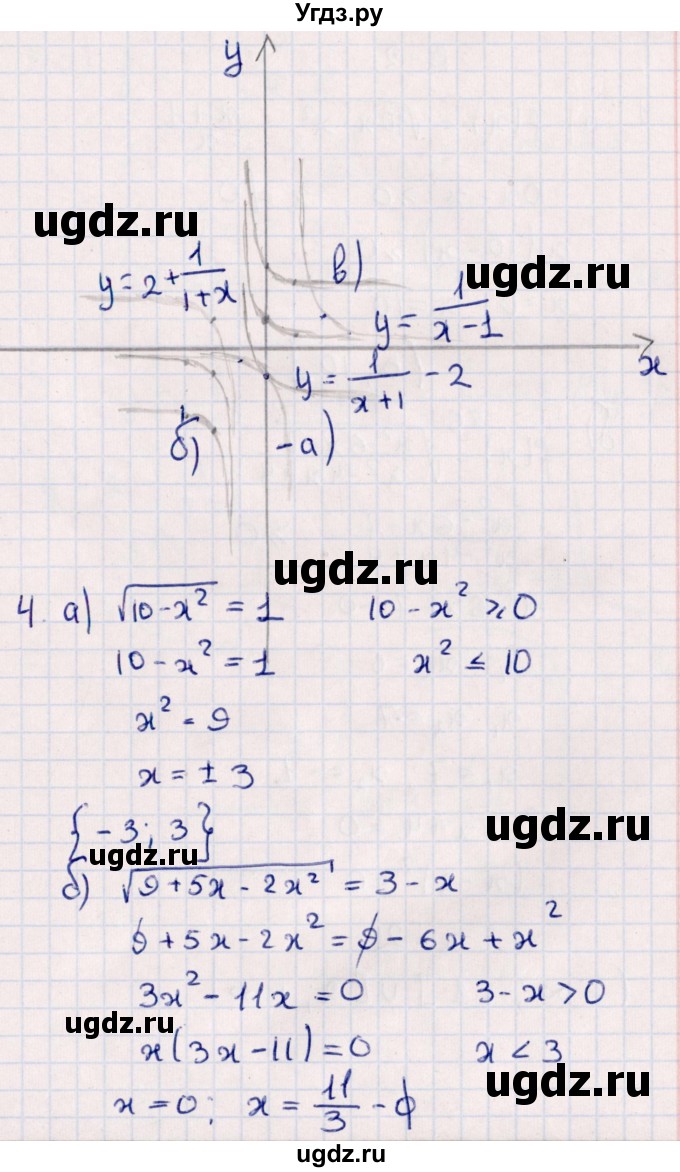 ГДЗ (Решебник) по алгебре 9 класс (дидактические материалы) Б.Г. Зив / контрольные работы / работа 3 (вариант) / 1(продолжение 3)