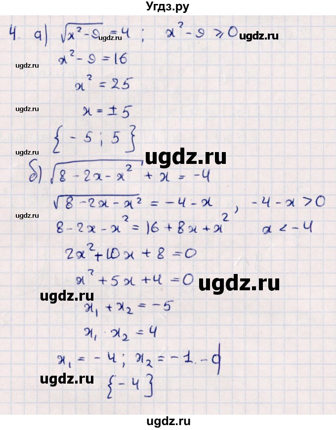 ГДЗ (Решебник) по алгебре 9 класс (дидактические материалы) Б.Г. Зив / контрольные работы / работа 3 (вариант) / 2(продолжение 3)