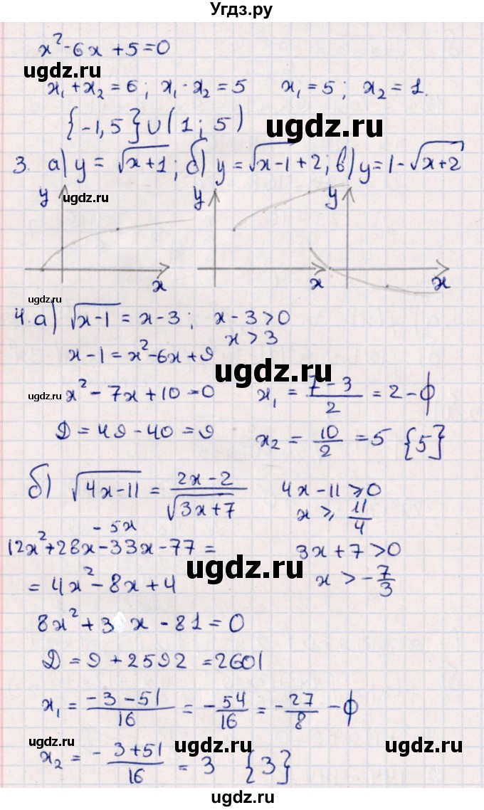ГДЗ (Решебник) по алгебре 9 класс (дидактические материалы) Б.Г. Зив / контрольные работы / работа 3 (вариант) / 4(продолжение 2)
