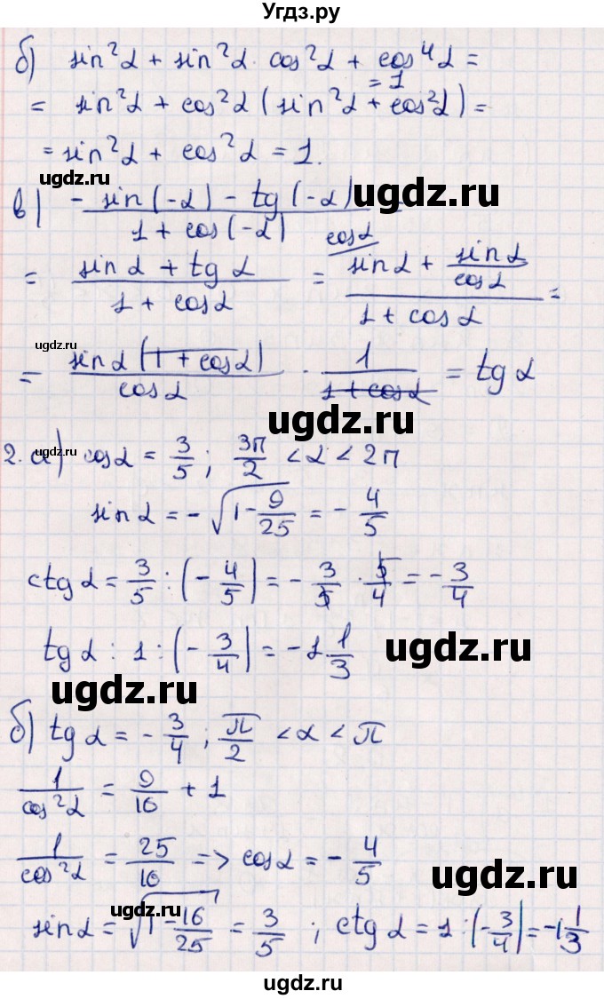 ГДЗ (Решебник) по алгебре 9 класс (дидактические материалы) Б.Г. Зив / контрольные работы / работа 4 (вариант) / 2(продолжение 2)