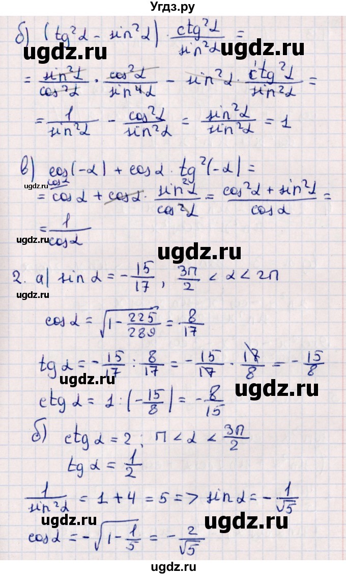 ГДЗ (Решебник) по алгебре 9 класс (дидактические материалы) Б.Г. Зив / контрольные работы / работа 4 (вариант) / 3(продолжение 2)
