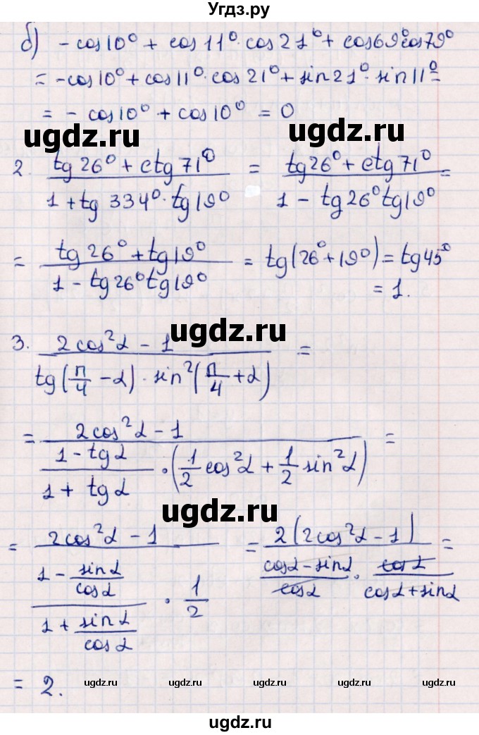 ГДЗ (Решебник) по алгебре 9 класс (дидактические материалы) Б.Г. Зив / контрольные работы / работа 5 (вариант) / 1(продолжение 2)