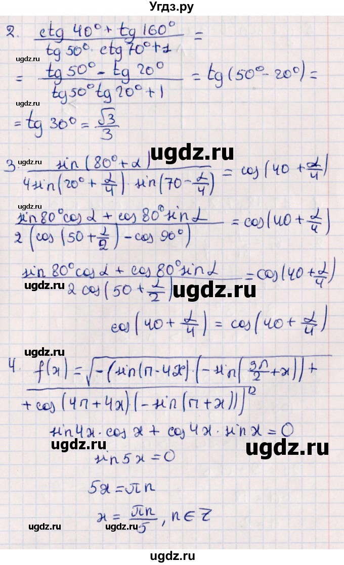 ГДЗ (Решебник) по алгебре 9 класс (дидактические материалы) Б.Г. Зив / контрольные работы / работа 5 (вариант) / 4(продолжение 2)