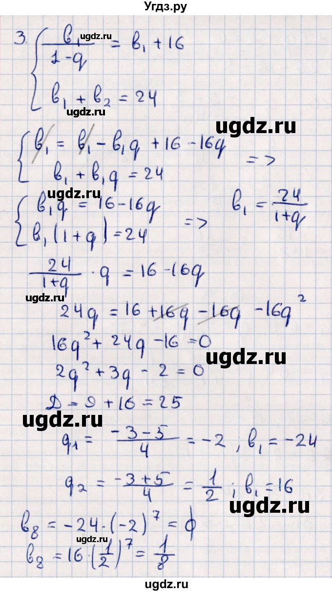 ГДЗ (Решебник) по алгебре 9 класс (дидактические материалы) Б.Г. Зив / контрольные работы / работа 6 (вариант) / 3(продолжение 2)