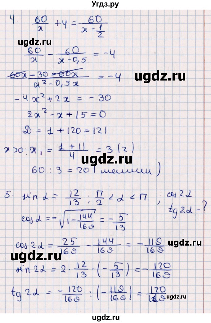 ГДЗ (Решебник) по алгебре 9 класс (дидактические материалы) Б.Г. Зив / контрольные работы / итоговая работа (вариант) / 4(продолжение 2)