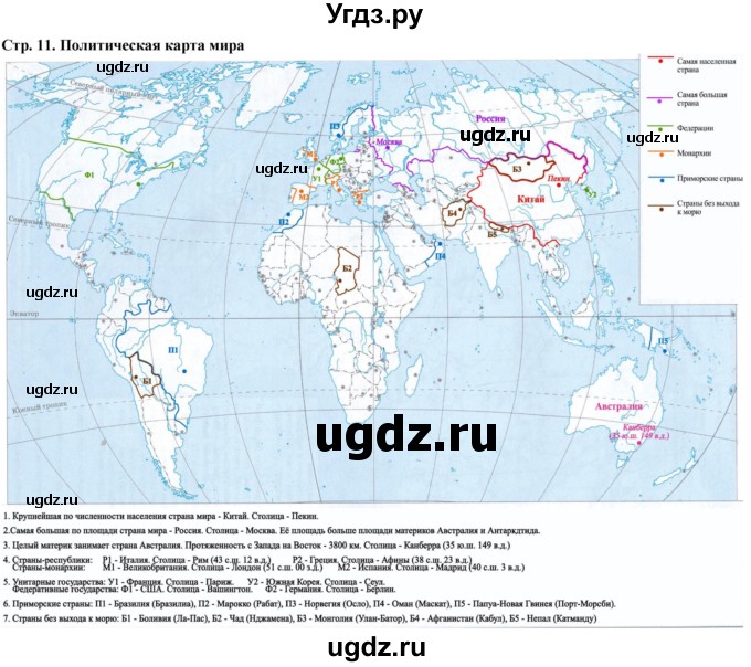 ГДЗ (Решебник) по географии 7 класс (контурные карты) Румянцев А.В. / страница / 11
