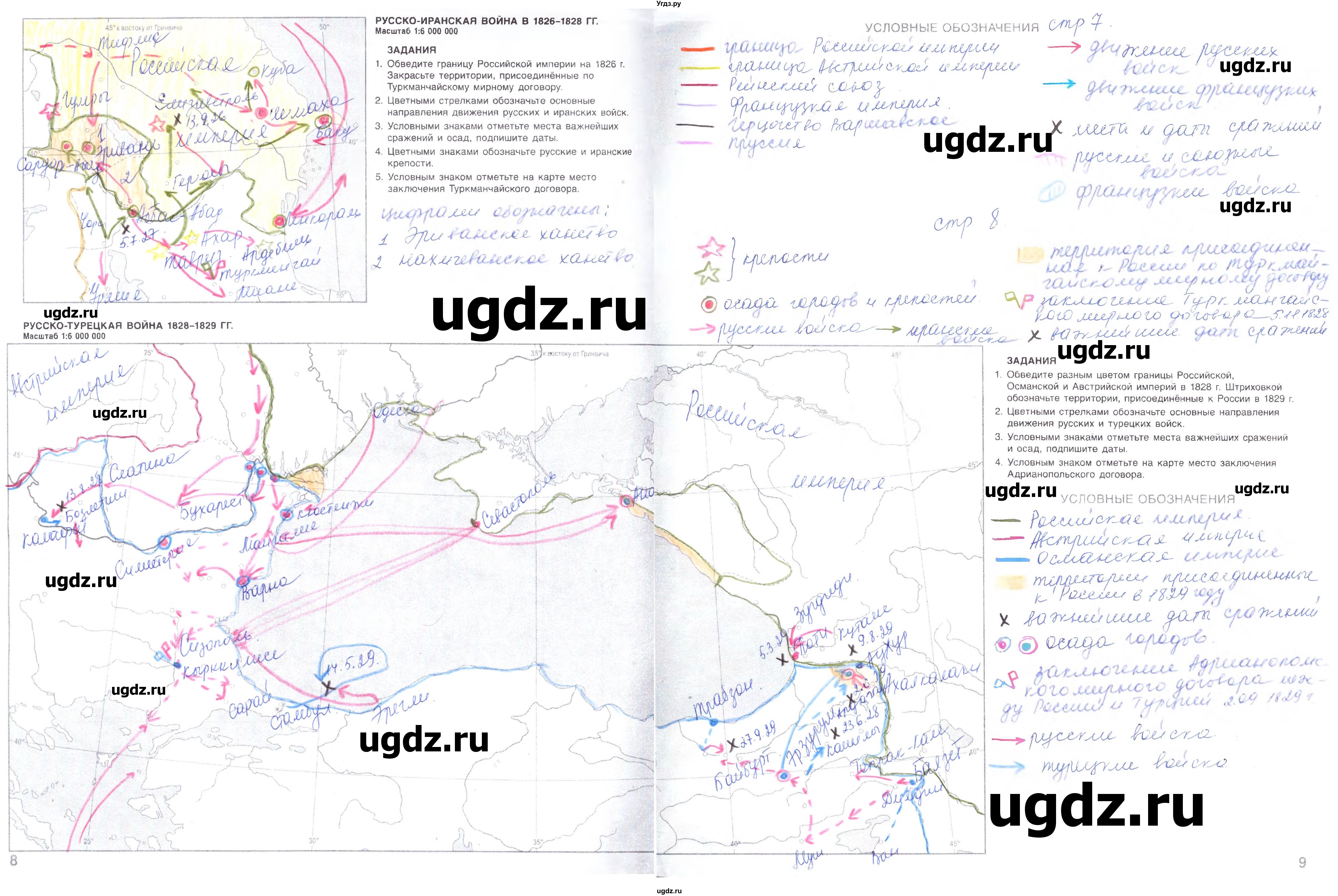 ГДЗ (Решебник) по истории 9 класс (контурные карты) Шевырев А.П. / страница / 8-9