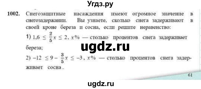 ГДЗ (Учебник) по математике 6 класс Абылкасымова А.Е. / упражнение / 1002