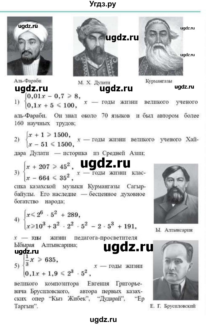 ГДЗ (Учебник) по математике 6 класс Абылкасымова А.Е. / упражнение / 1038(продолжение 2)
