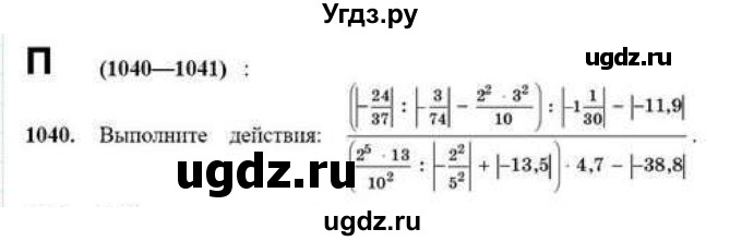 ГДЗ (Учебник) по математике 6 класс Абылкасымова А.Е. / упражнение / 1040