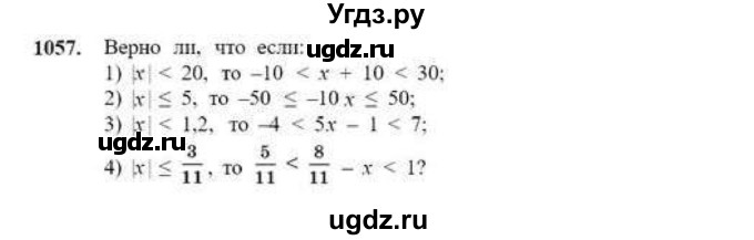 ГДЗ (Учебник) по математике 6 класс Абылкасымова А.Е. / упражнение / 1057