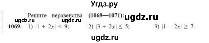 ГДЗ (Учебник) по математике 6 класс Абылкасымова А.Е. / упражнение / 1069